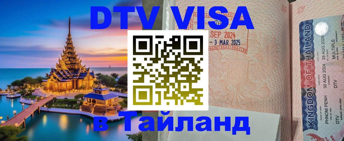 Цены на DTV визу в Таиланд — пакеты услуг, достаточно даже паспорта - 